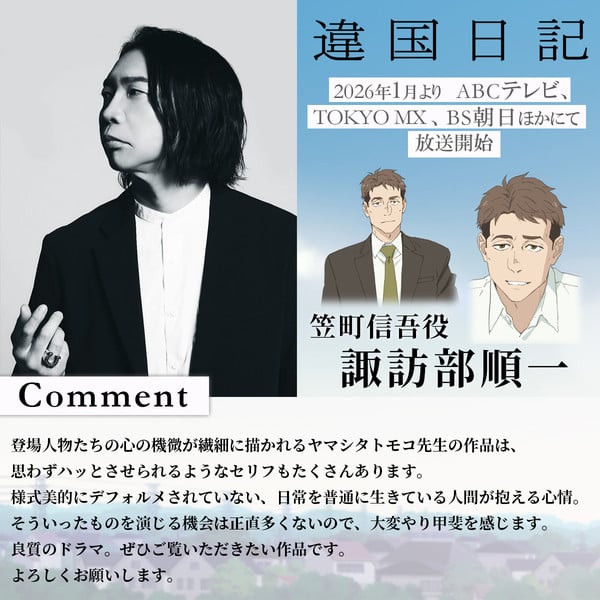 nikki1 New Ikoku Nikki Anime Cast and Theme Song Artists Announced