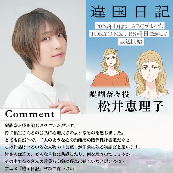 nikki3 New Ikoku Nikki Anime Cast and Theme Song Artists Announced