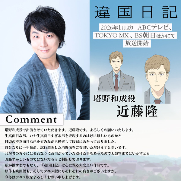 nikki4 New Ikoku Nikki Anime Cast and Theme Song Artists Announced