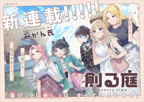 niwa Assorted Entanglements&#039; Mikanuji Launches New Manga