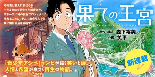 palace Seishōnen Ashibe&#039;s Hiromi Morishita, Syohei Launch New Manga on December 19