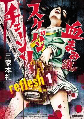 reflesh Chimamire Sukeban Chainsaw&#039;s Rei Mikamoto Launches New Horror Manga