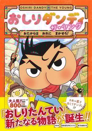 shiridandy2 Oshiri Dandy the Young Manga Animated Within Butt Detective TV Anime Next April