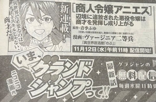 shonin-reijo-agnes New Manga by Writer Fuyu Aoki and Artist Virginia Nitōhei Launches November 12
