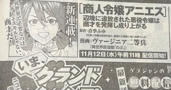 New Manga by Writer Fuyu Aoki and Artist Virginia Nitōhei Launches November 12