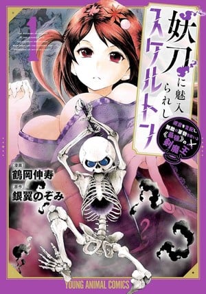 The Skeleton Enchanted by the Cursed Blade volume 1 cover The Skeleton Enchanted by the Cursed Blade Manga Ends