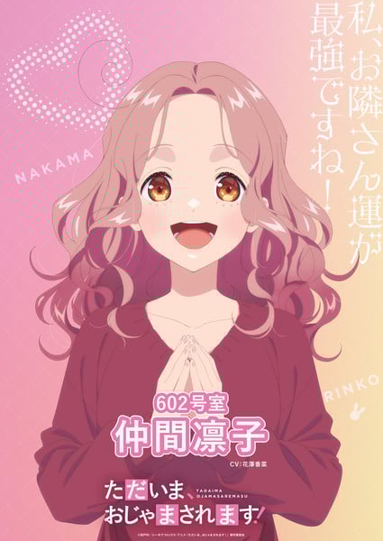 tadaimarinko 2026 TV Anime Adaptation of Watomura's Heartwarming Manga