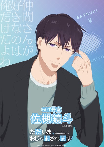 tadaimasatsuki 2026 TV Anime Adaptation of Watomura's Heartwarming Manga