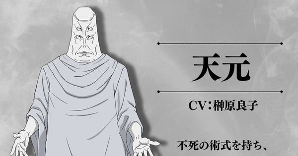 "Yoshiko Sakakibara Cast as Tengen in Jujutsu Kaisen Season 3: The Culling Game Part 1"