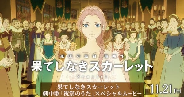 "Mamoru Hosoda's Scarlet Anime Reveals New Song in Latest Trailer"