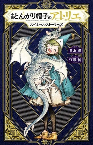 Cover of Witch Hat Atelier novel Witch Hat Atelier Manga Novel Adaptation Releases November 21