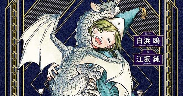 Witch Hat Atelier Manga Novel Adaptation Releases November 21