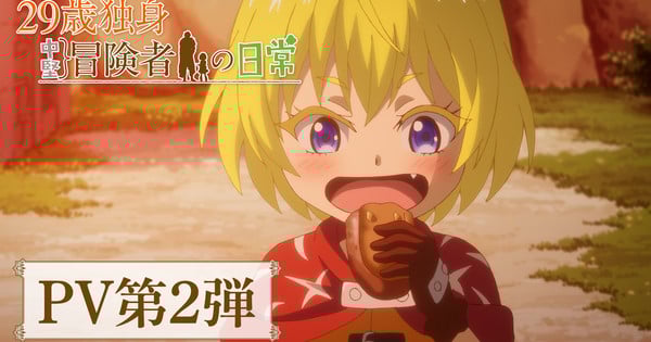 The Daily Life of a Single 29-Year-Old Adventurer Anime's Trailer Reveals January 7 Debut