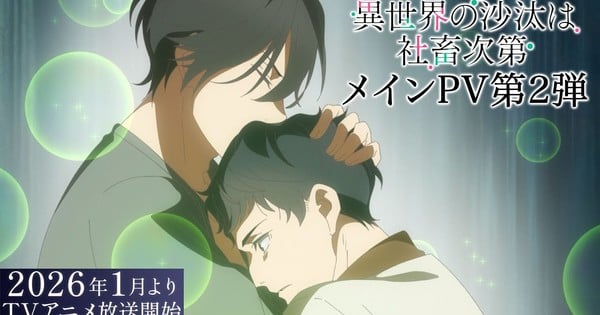 Unveiling the Animes Second Main Video: Theme Songs and Their Impact on The Other Worlds Books