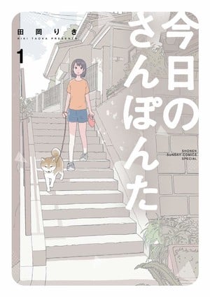 First volume cover of Kyō no Sanponta Kyō no Sanponta Manga Ends in Next Chapter