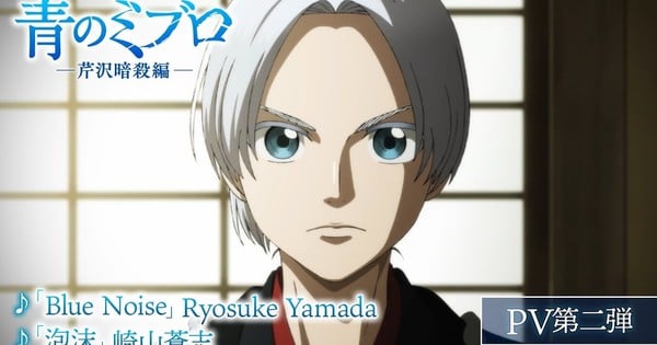 Blue Miburo Season 2: New Promo Video, Cast, and Theme Songs Unveiled