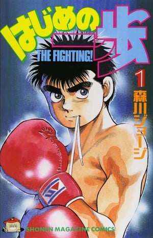 First volume cover of Hajime no Ippo Hajime no Ippo Boxing Manga Announces Break