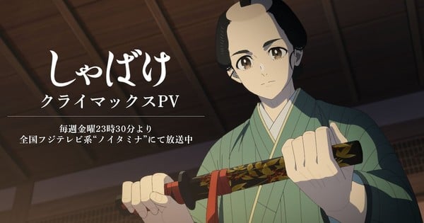 Explore the Thrilling Climax of Shabake Anime in Latest Promo Video