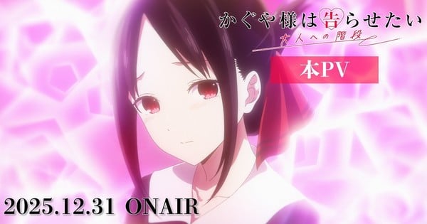 Kaguya-sama: Love is War Anime Special's New Video Unveils Opening Song, December 31 Debut