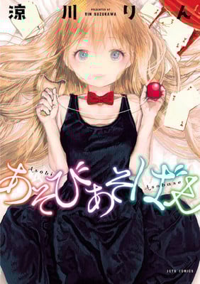 asobiasobase Asobi Asobase's Rin Suzukawa, Writer Jun Esaka Each Launch New Manga in January