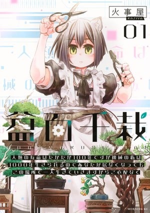 bonsai Kaziya&#039;s Bonbyaku Sensai Manga Ends