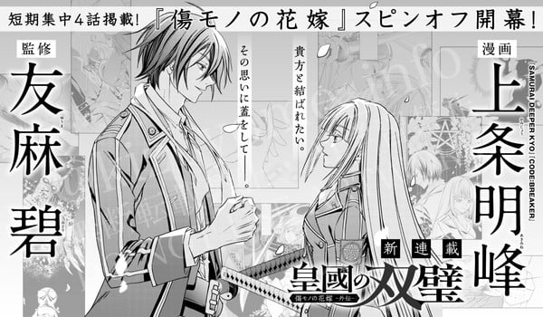 bride Samurai Deeper Kyo's Akimine Kamijyō to Launch The Ayakashi Hunter's Tainted Bride Novels' Short Manga Spinoff