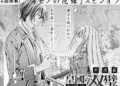Samurai Deeper Kyo's Akimine Kamijyō to Launch The Ayakashi Hunter's Tainted Bride Novels' Short Manga Spinoff