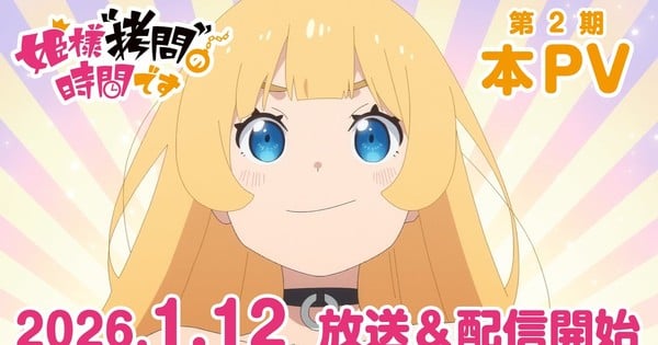 'Tis Time for "Torture," Princess' 2nd Season Anime Reveals Main Promo Video, More Cast