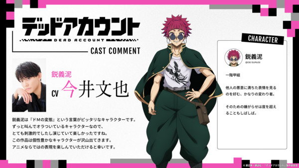 dead1.png Dead Account Anime Reveals 6 New Cast, Theme Song Artists, January 10 Debut in New Promo Video