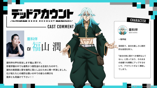 dead6.png Dead Account Anime Reveals 6 New Cast, Theme Song Artists, January 10 Debut in New Promo Video