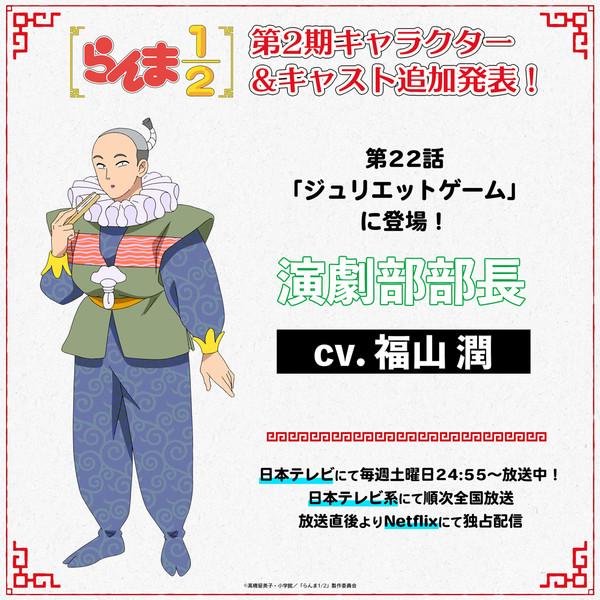 Character design for leader of drama club Jun Fukuyama Joins Cast of Ranma 1/2 Season 2 Anime