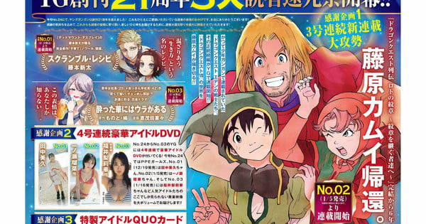 Kamui Fujiwara Returns to Dragon Quest: Warriors of Eden Manga in January