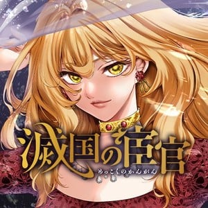 Eunuch of Empire Eunuch of Empire Manga Ends in 3 Chapters