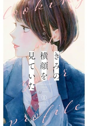face 'I See Your Face, Turned Away' Manga Returns from Hiatus, Ends in Next Chapter