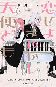 false 11 Works Including DAN DA DAN, Cosmos, Firefly Wedding Nominated for 71st Shogakukan Manga Awards