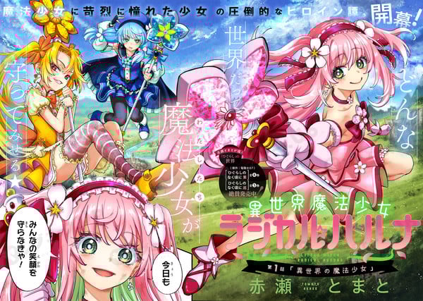 Illustration for Tomato Akase's Isekai Mahou Shoujo Radical Haruna Higurashi Manga Artist Tomato Akase Launches Isekai Magical Girl Series