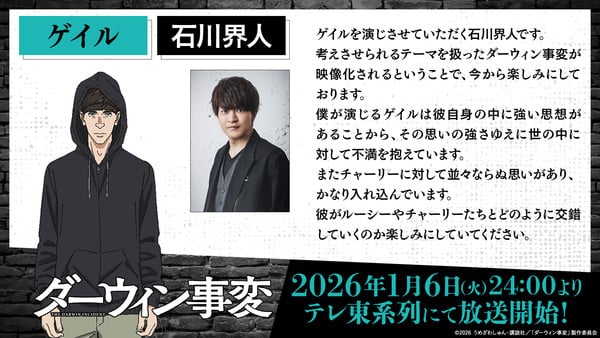 gale.jfif Darwin Incident TV Anime Reveals Video, More Cast, January 6 Debut