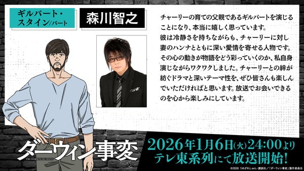 gilbert.jfif Darwin Incident TV Anime Reveals Video, More Cast, January 6 Debut