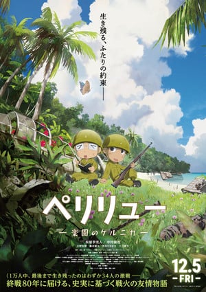 Key visual for Peleliu: Guernica of Paradise Peleliu: Guernica of Paradise Anime Film Opens at #6, Live-Action Wind Breaker Opens at #8