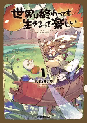 Cover for Have Fun! It's the End of the World! Exclusive: Titan Manga Licenses Have Fun! It's the End of the World!, High Elf with a Long Life, 1 More Title