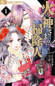 hi-no-kamisama 11 Works Including DAN DA DAN, Cosmos, Firefly Wedding Nominated for 71st Shogakukan Manga Awards