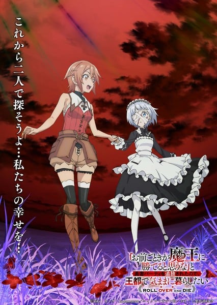 Image visual Roll Over and Die Anime&#039;s New Video Previews Ending Theme, Reveals January 8 Debut