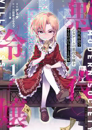 It's a Little Hard to be a Villainess of an Otome Game in Modern Society manga Exclusive: Titan Manga Licenses It's a Little Hard to be a Villainess of an Otome Game in Modern Society Manga