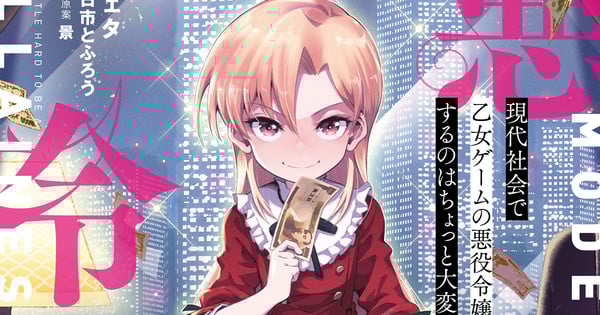 Exclusive: Titan Manga Licenses It's a Little Hard to be a Villainess of an Otome Game in Modern Society Manga