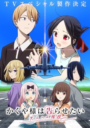 jpg Kaguya-sama: Love is War Anime Special's New Video Unveils Opening Song, December 31 Debut
