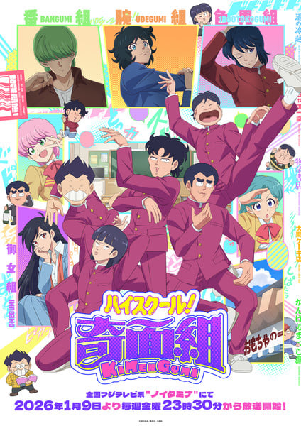 Main visual for High School! Kimengumi New High School! Kimengumi Anime Reveals Promo Video, 13 More Cast Members, Theme Song Artists