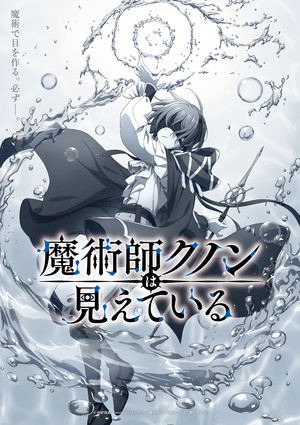 kunon Kunon the Sorcerer Can See Anime Reveals More Cast, Staff, January 4 Debut