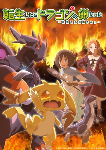 Reincarnated as a Dragon Hatchling 2nd key visual new version Reincarnated as a Dragon Hatchling TV Anime Reveals More Cast, January 10 Debut in Main Promo Video