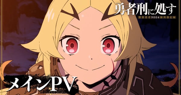 Sentenced to Be a Hero Anime's New Video Reveals January 3 Debut, Spyair's Theme Song