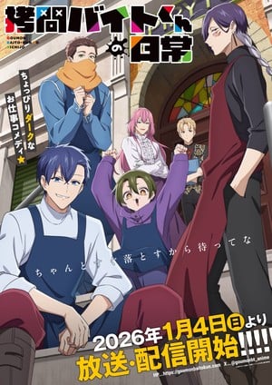 mainvisual Gōmon Baito-kun no Nichijō Anime Reveals 4 New Cast Members